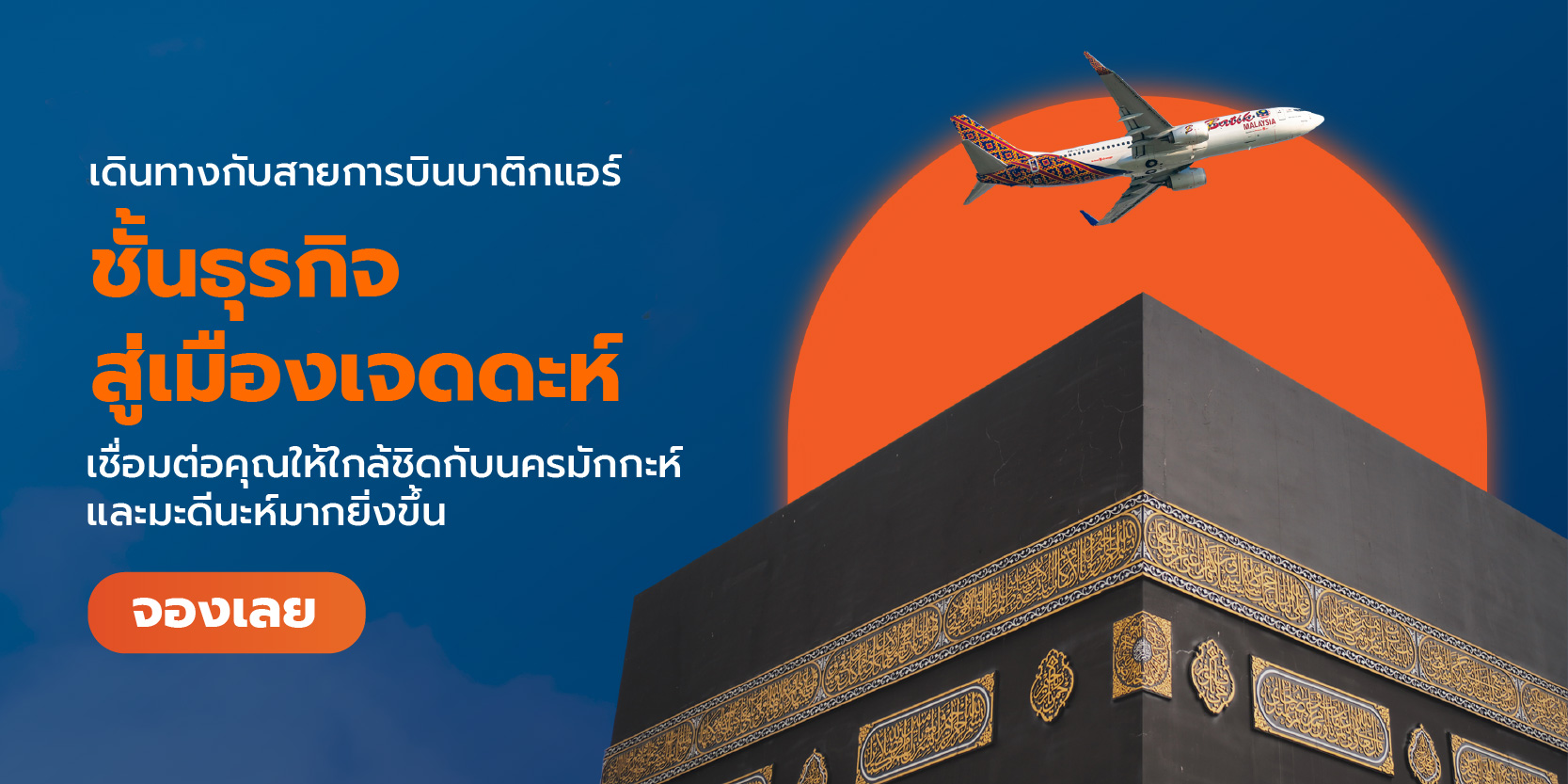 Business Class Jeddah